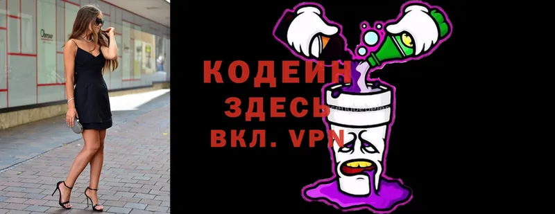 Кодеиновый сироп Lean Purple Drank  hydra ONION  Княгинино 